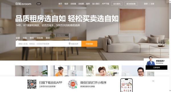 自如租房预览图