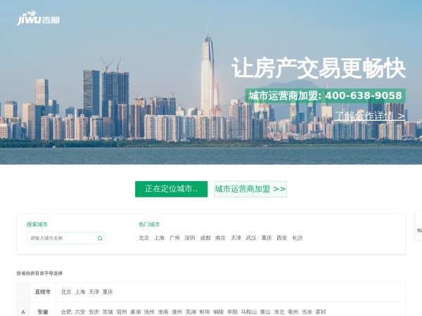 吉屋网预览图