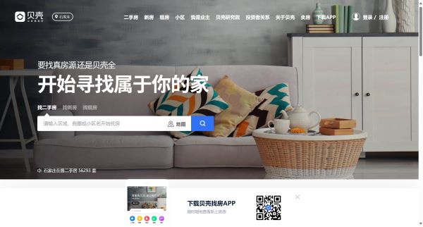 贝壳找房预览图