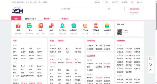 百姓网 - 百姓