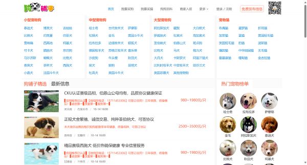 狗铺子预览图
