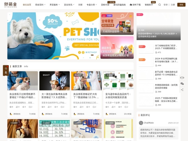 胖萌舍预览图
