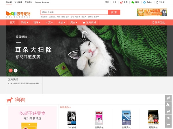波奇宠物网预览图
