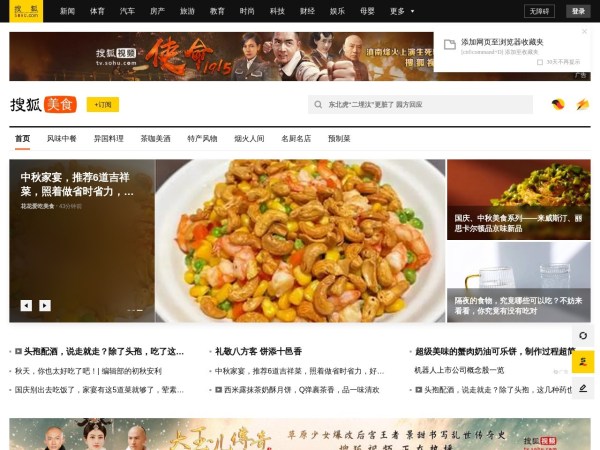 搜狐美食