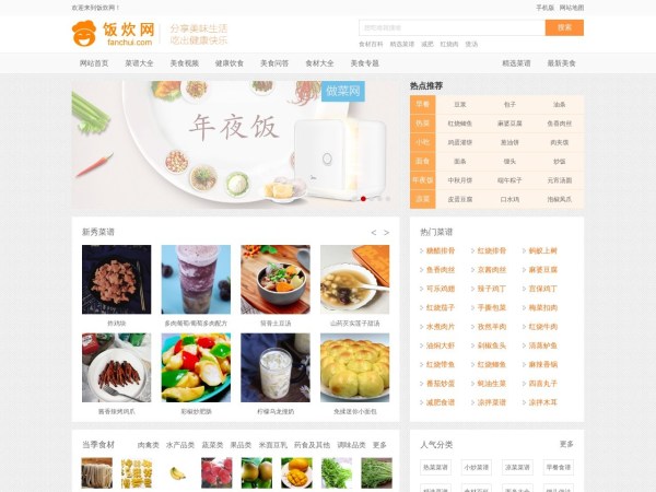 饭炊网预览图
