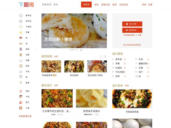 下厨房预览图