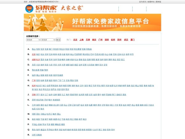 好帮家家政网预览图