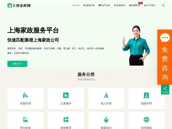 上海家政网预览图