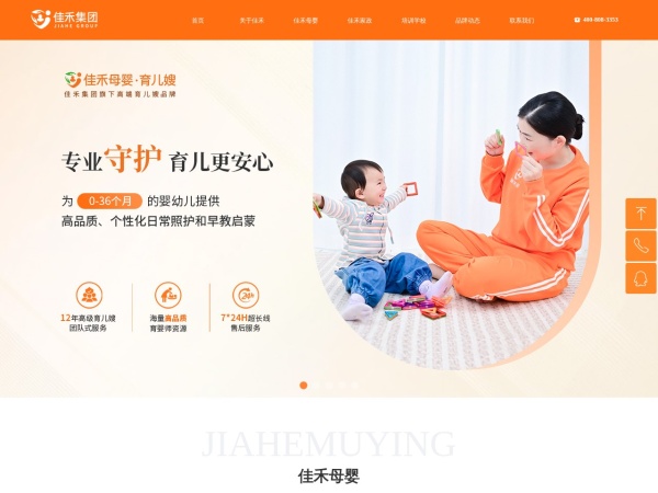 佳禾家政预览图