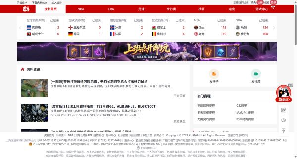 虎扑体育预览图