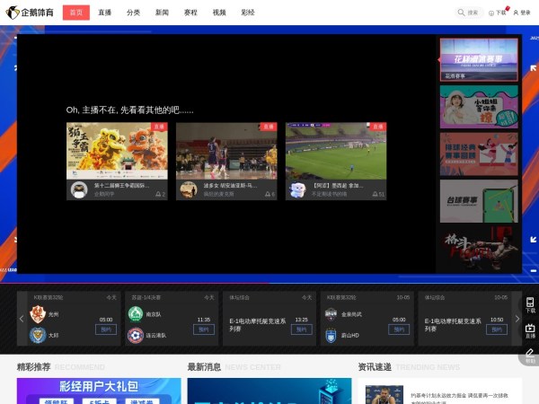 企鹅体育预览图
