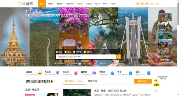 马蜂窝预览图