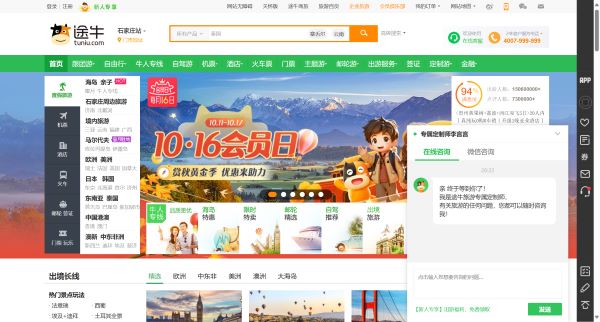 途牛旅游预览图