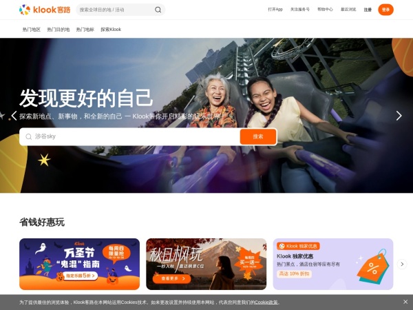 Klook客路预览图