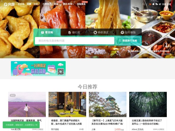 穷游网预览图