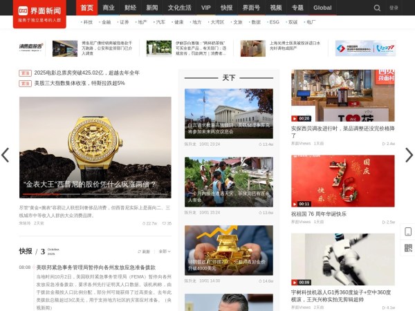 界面新闻预览图