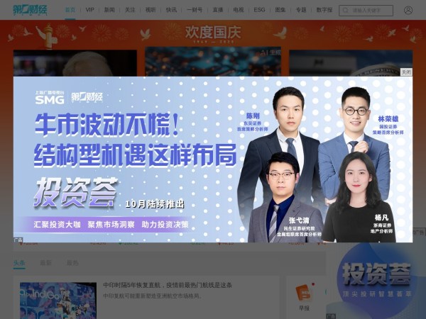 第一财经预览图