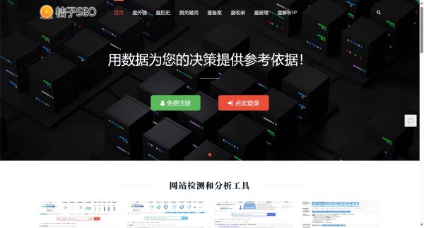 桔子SEO网预览图