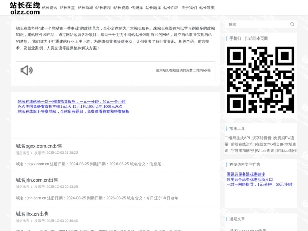 站长在线预览图