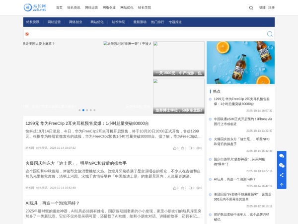 站长网预览图