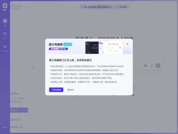 通义AI预览图