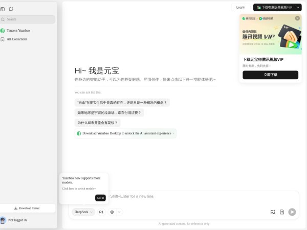 腾讯元宝预览图