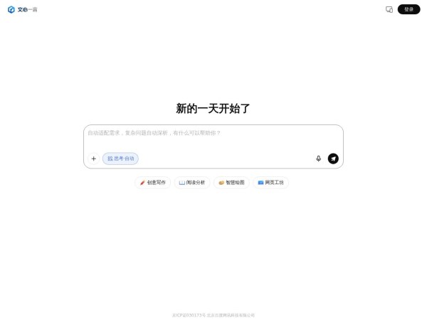 文心一言预览图