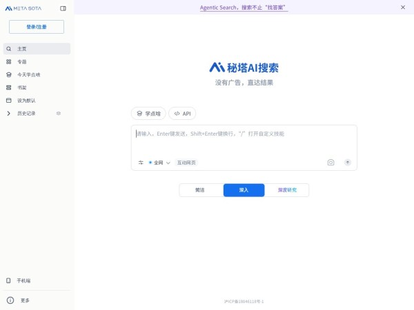 秘塔AI预览图