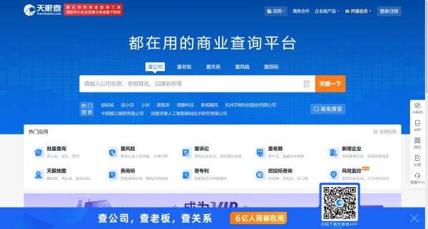 天眼查预览图