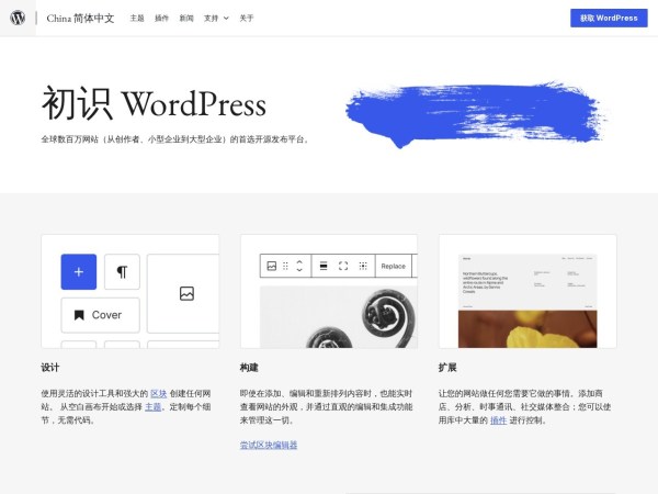WordPress内容管理系统预览图