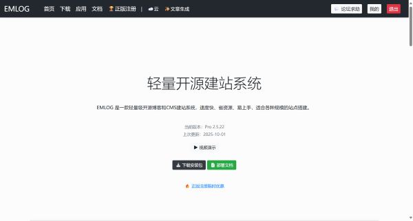 emlog建站程序预览图