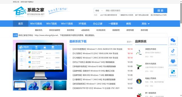 系统之家预览图