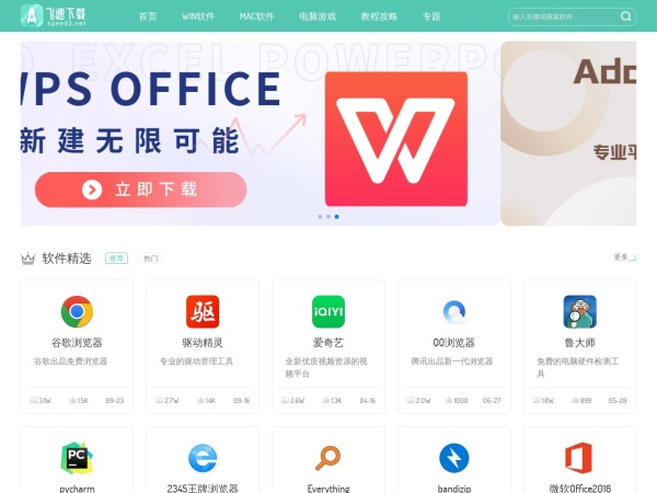 飞速下载预览图