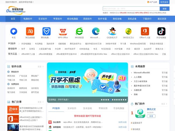 华军软件园预览图