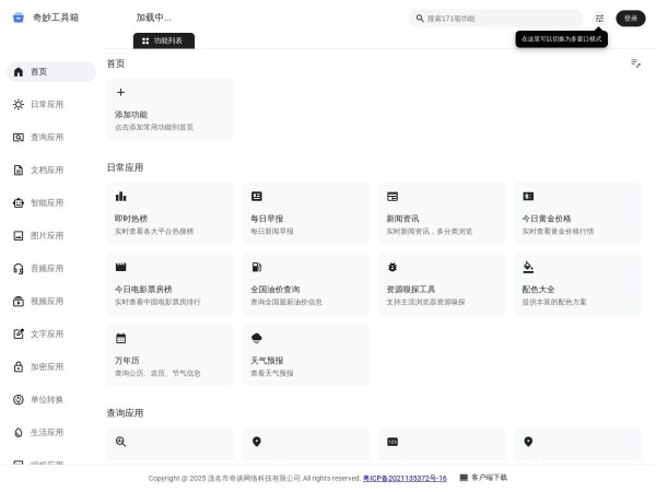 奇妙工具箱预览图