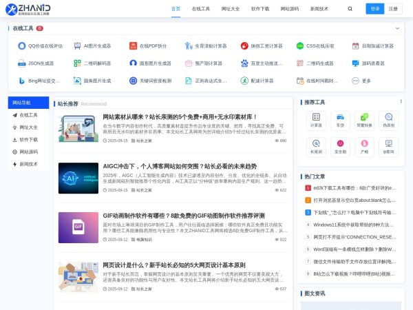站长工具网预览图