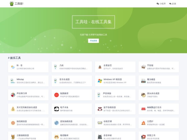 工具哇预览图