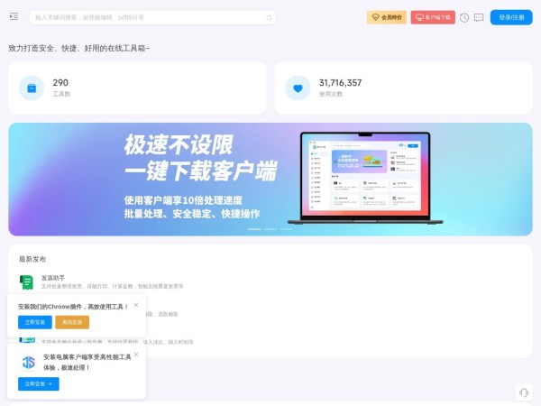 即时工具预览图
