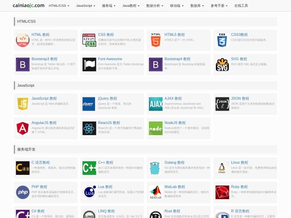 菜鸟教程预览图