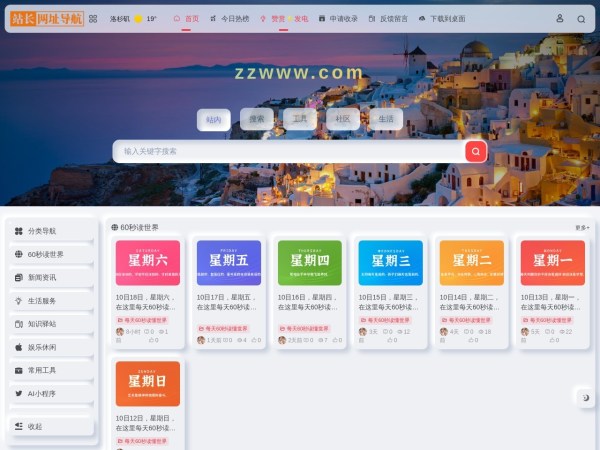站长网址导航网预览图