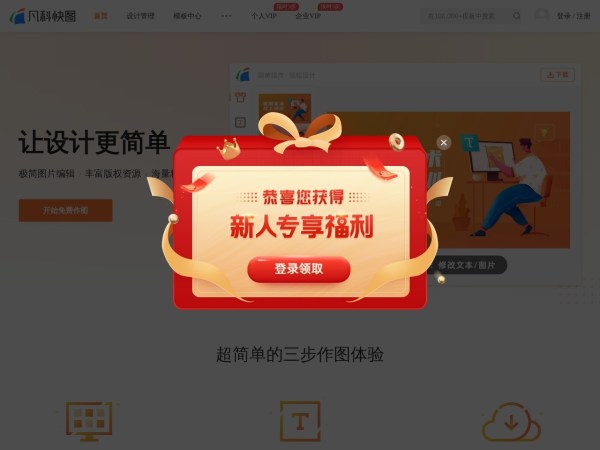 凡科快图预览图