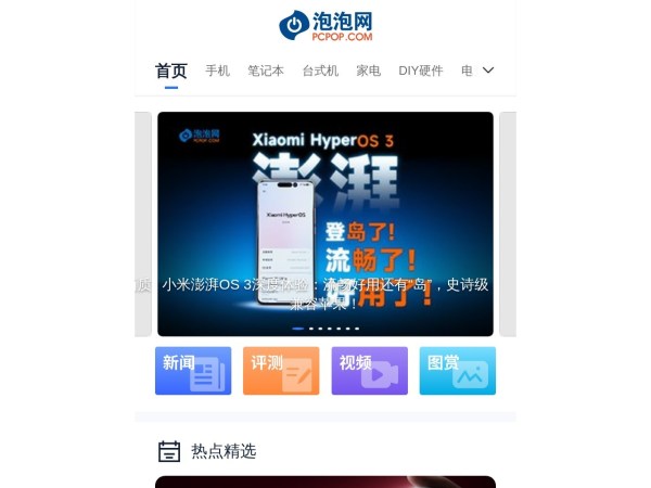 泡泡网预览图