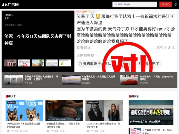 4A广告网预览图