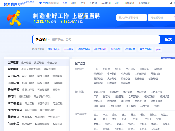 智通直聘预览图