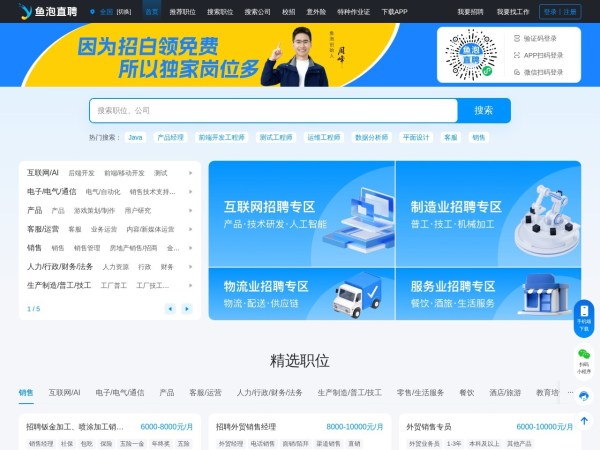 鱼泡直聘网预览图