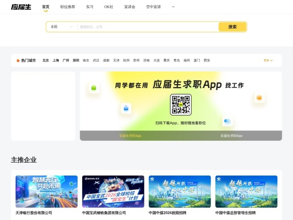 应届生求职网预览图