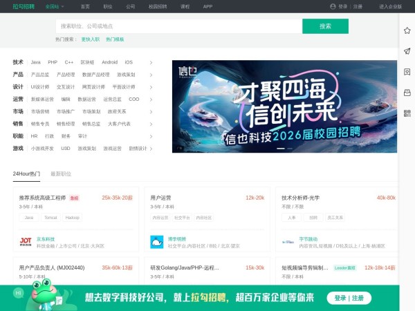 拉勾招聘预览图
