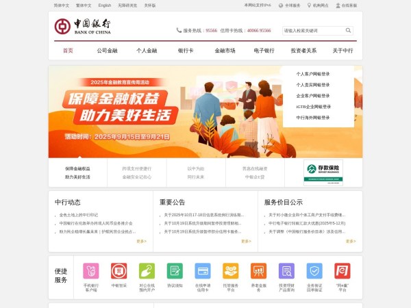中国银行预览图