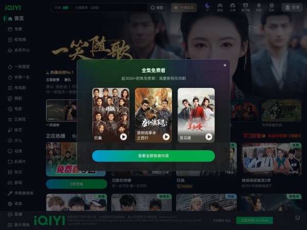 爱奇艺预览图