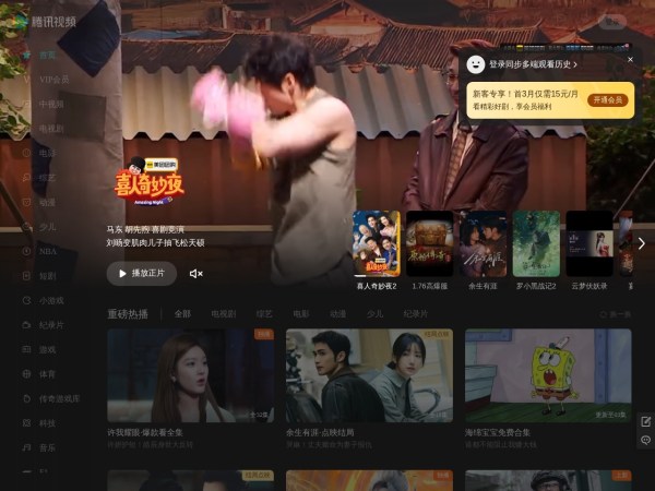 腾讯视频预览图